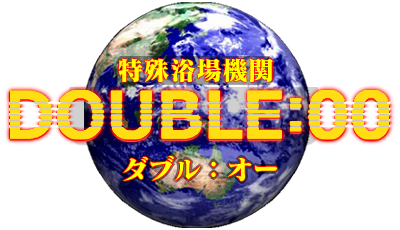 水戸 風俗/水戸市ソープランド DOUBLE:00 [ダブルオー] オフィシャルサイト